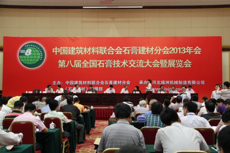 中國建築材料聯合會大香蕉久久久建材分會(石家莊)年會即